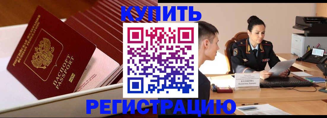временная регистрация для школы в Стрежевом