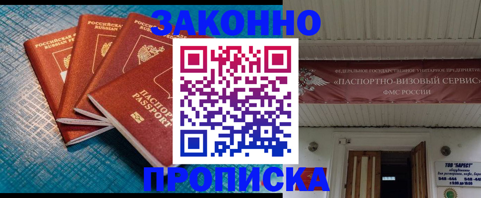 прописка для работы в Стрежевом