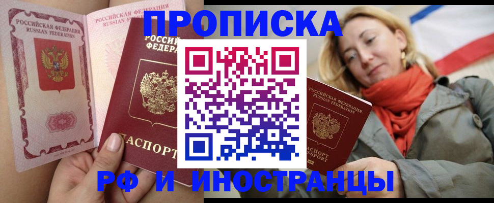 прописка регистрация в Стрежевом