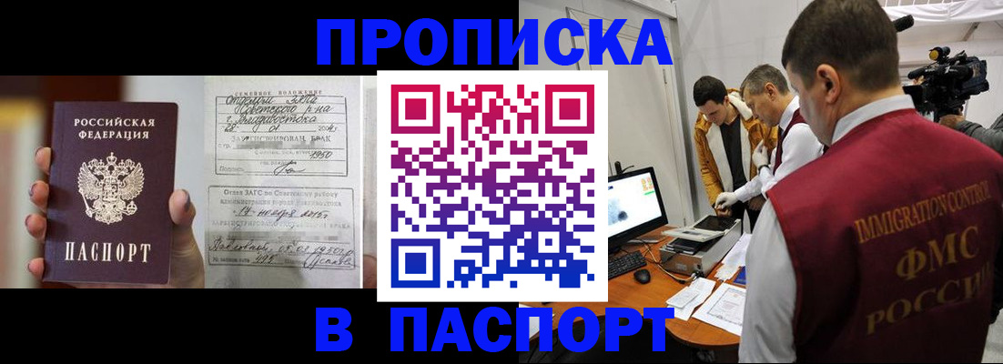 прописка паспорт в Стрежевом
